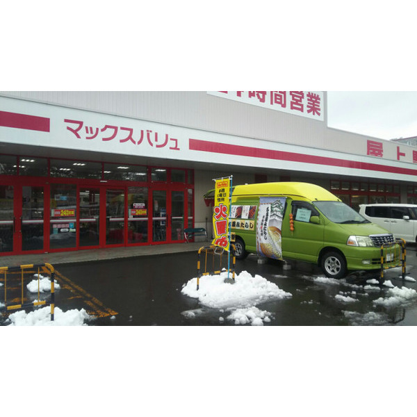 スーパー　マックスバリュ厚別東店（スーパー）まで529m