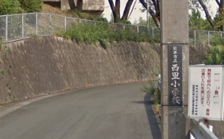小学校　熊本市立西里小学校（小学校）まで1503m