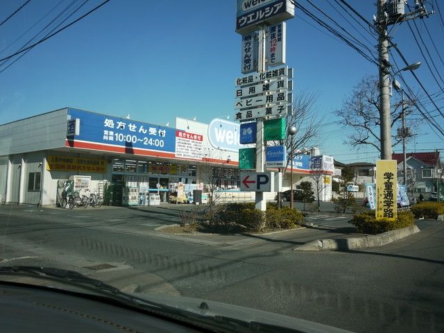 ドラックストア　ウエルシア上尾弁財店（ドラッグストア）まで630m
