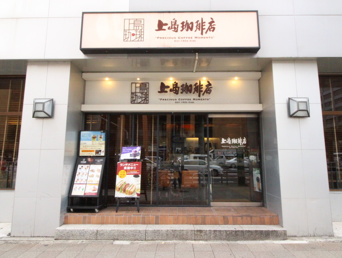 飲食店　上島珈琲店 名古屋伏見店（飲食店）まで600m