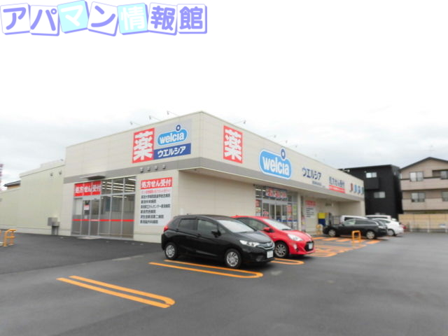 ドラックストア　ウエルシア新潟南出来島店（ドラッグストア）まで460m