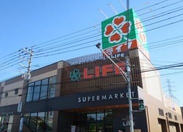 スーパー　株式会社ライフコーポレーション中原井田店（スーパー）まで520m