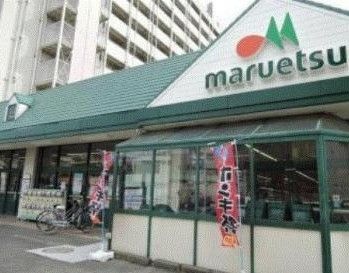 スーパー　マルエツ/子母口店（スーパー）まで970m
