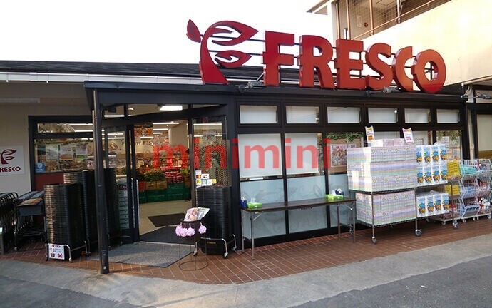 スーパー　フレスコ千里丘店（スーパー）まで704m