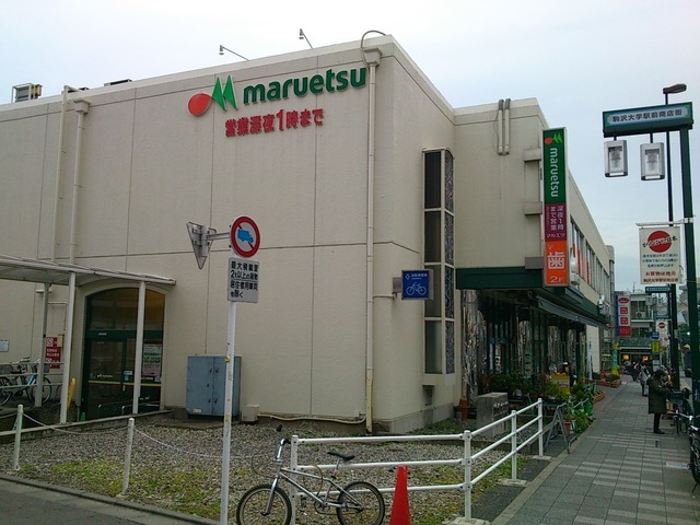 スーパー　マルエツ（スーパー）まで280m
