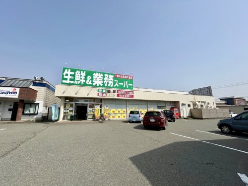 スーパー　業務スーパー 福井二の宮店（スーパー）まで133m