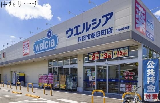 ドラックストア　ウエルシア四日市朝日町店（ドラッグストア）まで968m