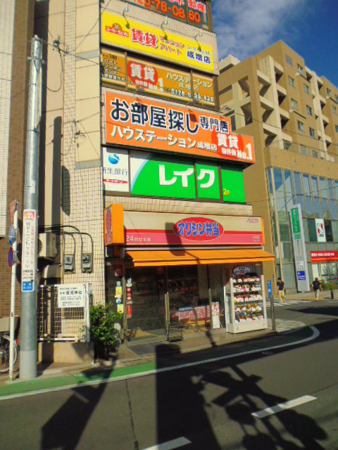 飲食店　オリジン弁当成増店（飲食店）まで1031m