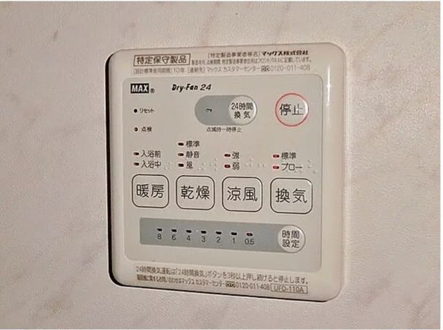 その他設備