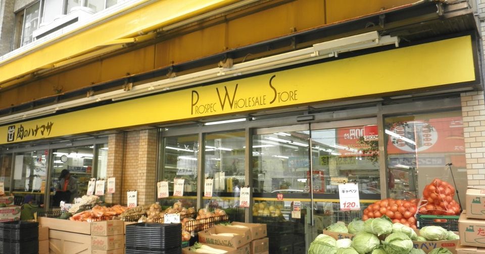 スーパー　肉のハナマサ 動坂店（スーパー）まで268m