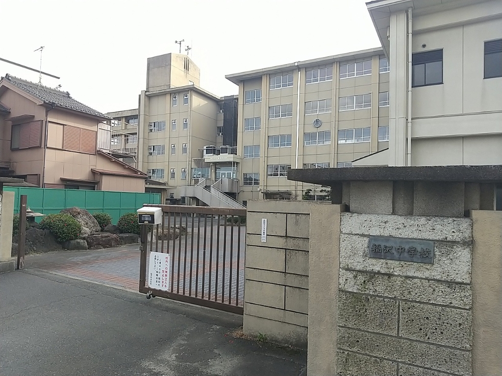 中学校　稲沢市立稲沢中学校（中学校）まで530m
