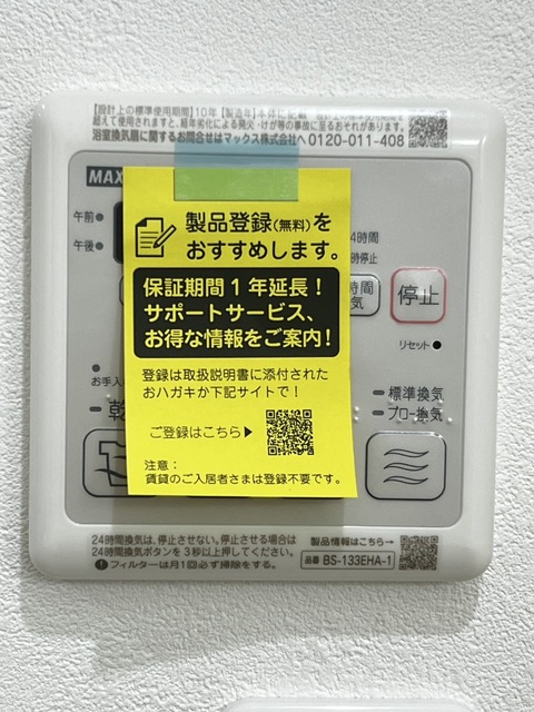 その他設備