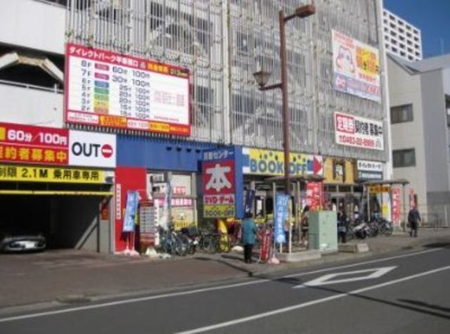 その他　ブックオフ平塚駅西口店（その他）まで620m