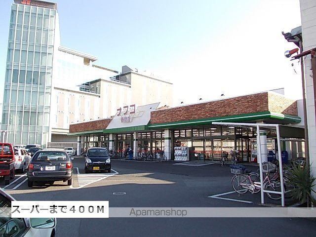 スーパー　ナフコ（スーパー）まで400m