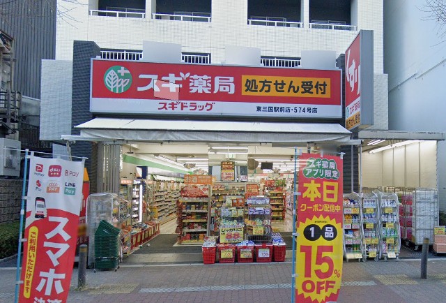 ドラックストア　スギ薬局東三国駅前店（ドラッグストア）まで140m