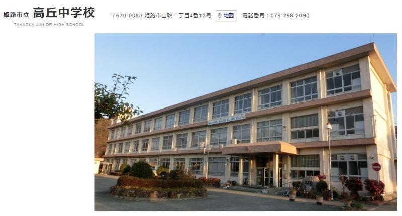 中学校　姫路市立高丘中学校（中学校）まで1409m