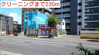 その他　クリーニング（その他）まで230m