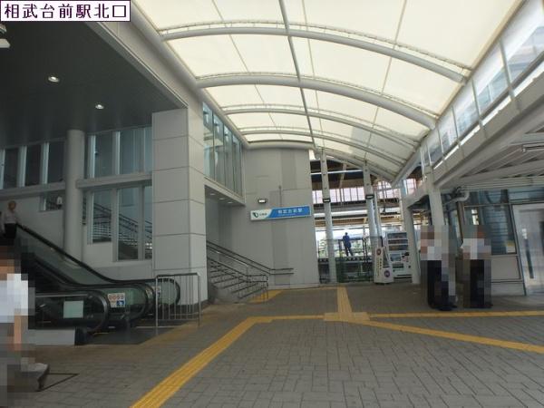 その他　相武台前駅北口（その他）まで744m