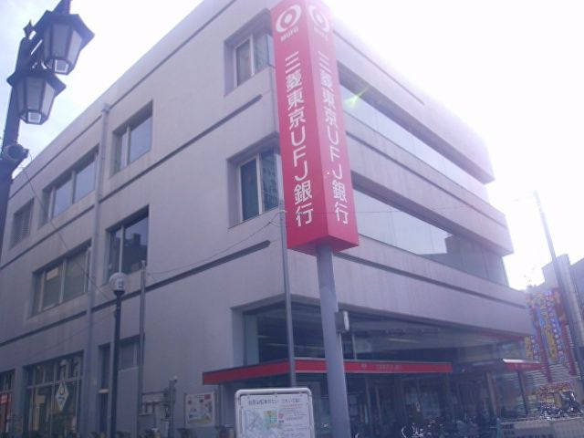 銀行　三菱東京UFJ銀行（銀行）まで400m