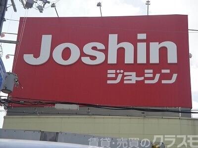 ホームセンター　ジョーシン三国ヶ丘店（ホームセンター）まで1436m