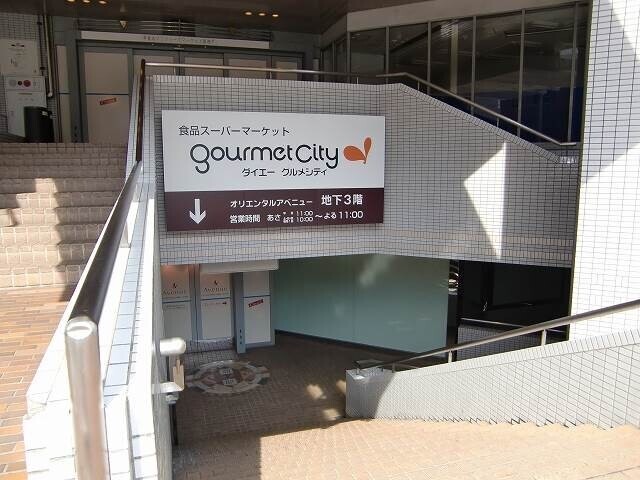 スーパー　グルメシティ新神戸店（スーパー）まで465m