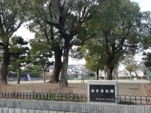 公園　南宮浜公園（公園）まで420m