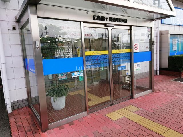 銀行　広島銀行尾道栗原支店（銀行）まで603m
