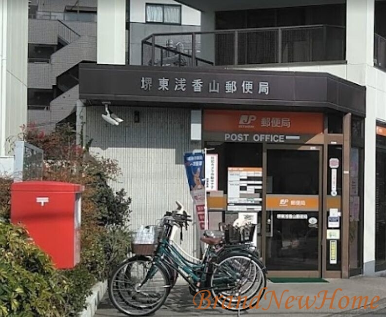 郵便局　堺東浅香山郵便局（郵便局）まで602m