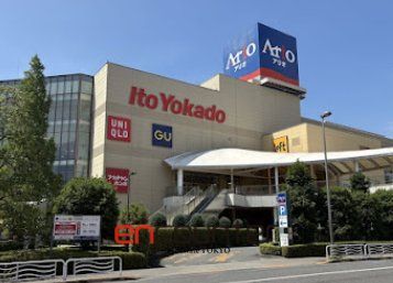 スーパー　イトーヨーカドーアリオ北砂店（スーパー）まで750m