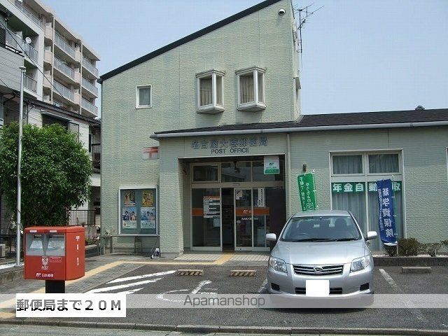 郵便局　郵便局（郵便局）まで20m