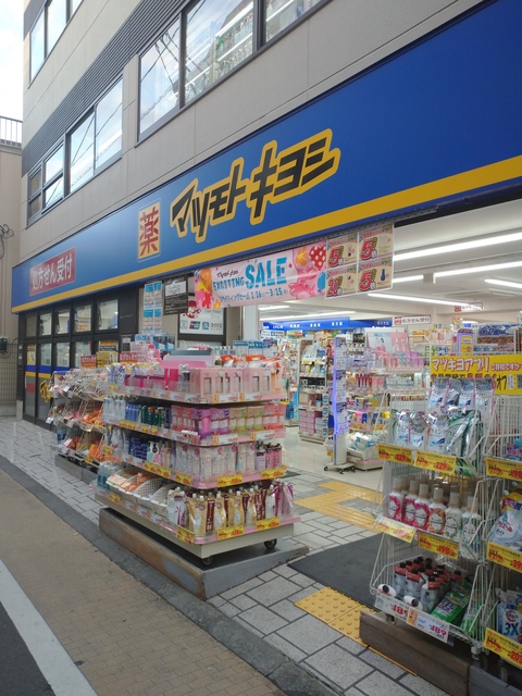 ドラックストア　マツモトキヨシ都立家政店（ドラッグストア）まで163m