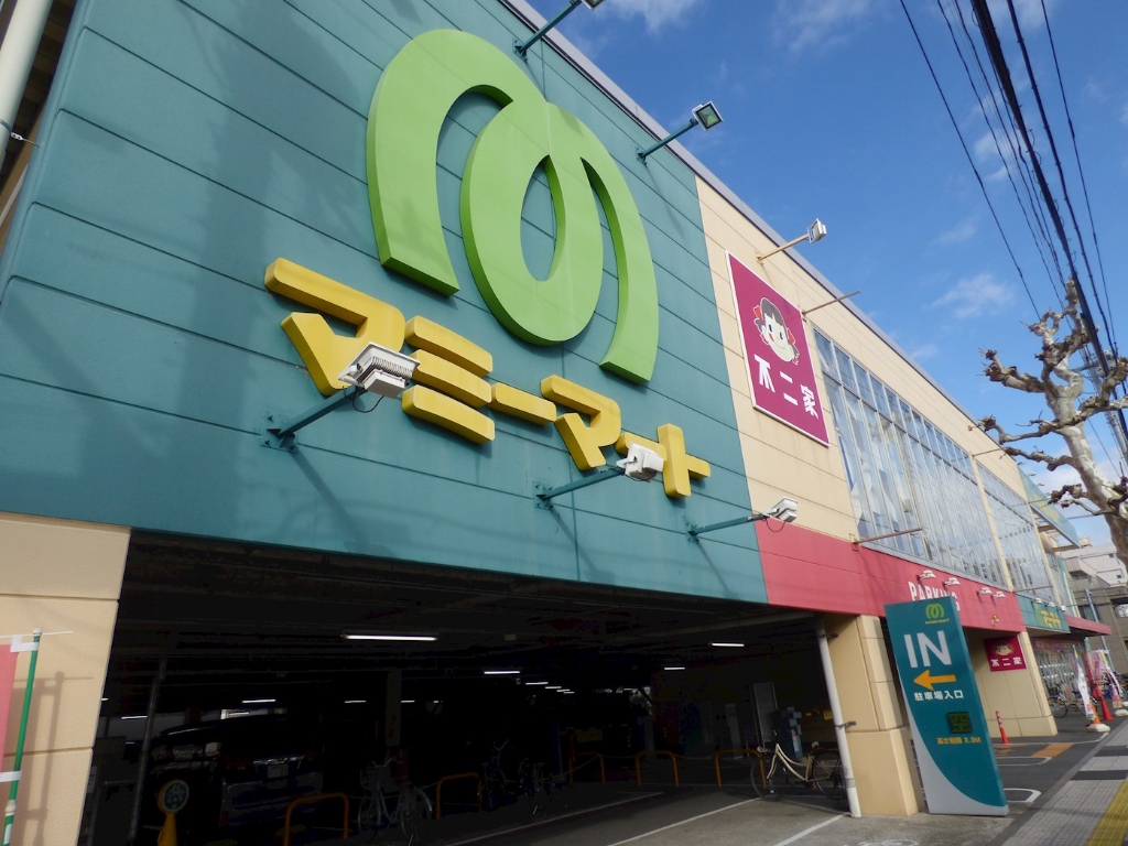 スーパー　マミーマート 川口芝店（スーパー）まで248m