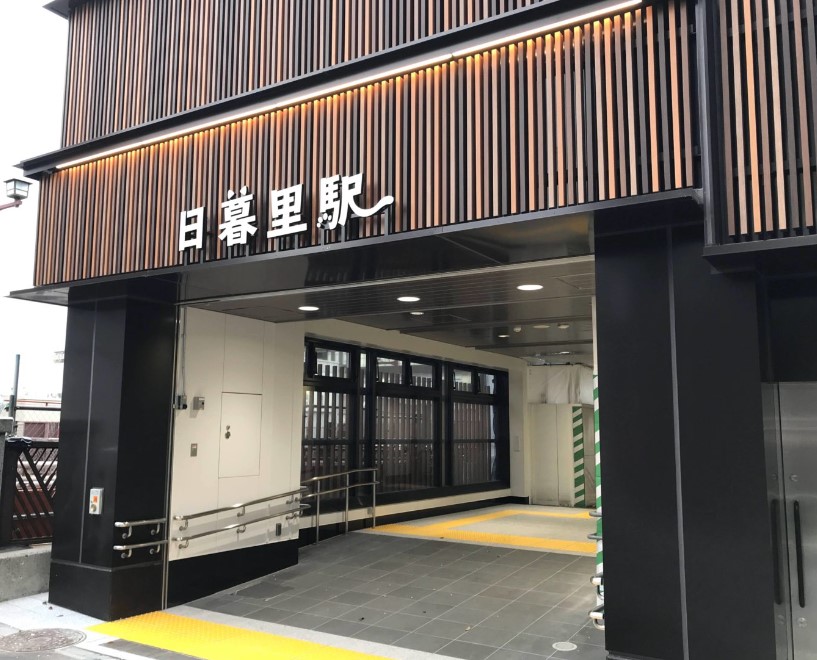 その他　日暮里駅（その他）まで821m