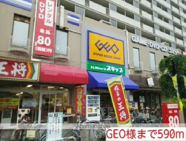 レンタルビデオ　ＧＥＯ様（レンタルビデオ）まで590m