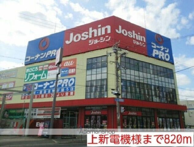 その他　上新電機様（その他）まで820m