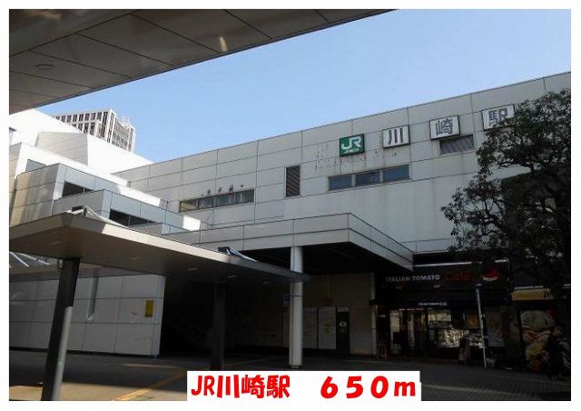 その他　JR川崎駅（その他）まで650m