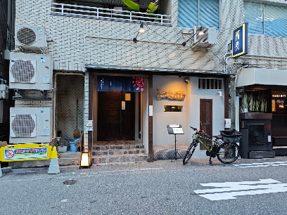飲食店　新町蕎麦切りてるてる（飲食店）まで511m