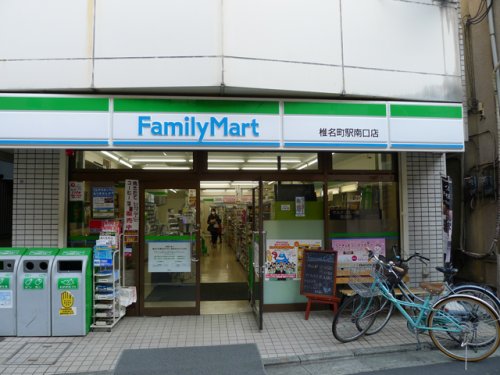 コンビニ　ファミリーマート 椎名町駅南口店（コンビニ）まで76m