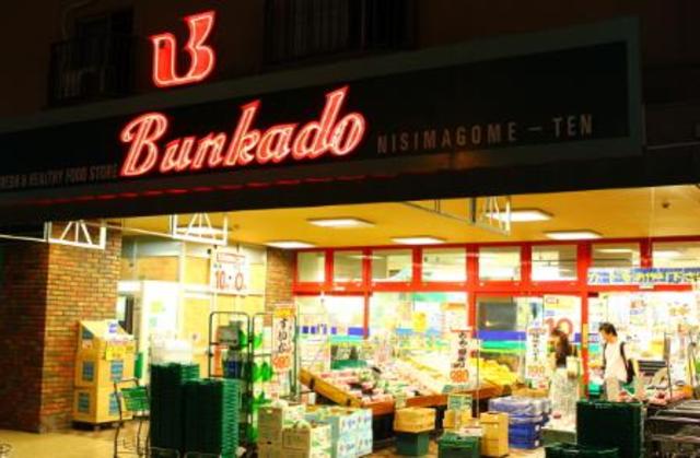 スーパー　スーパー文化堂西馬込店（スーパー）まで361m