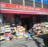 ドラックストア　ケイポート 五反田駅前店（ドラッグストア）まで567m