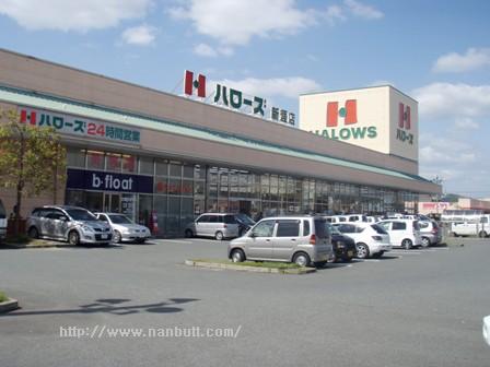 スーパー　ハローズ新涯店（スーパー）まで461m