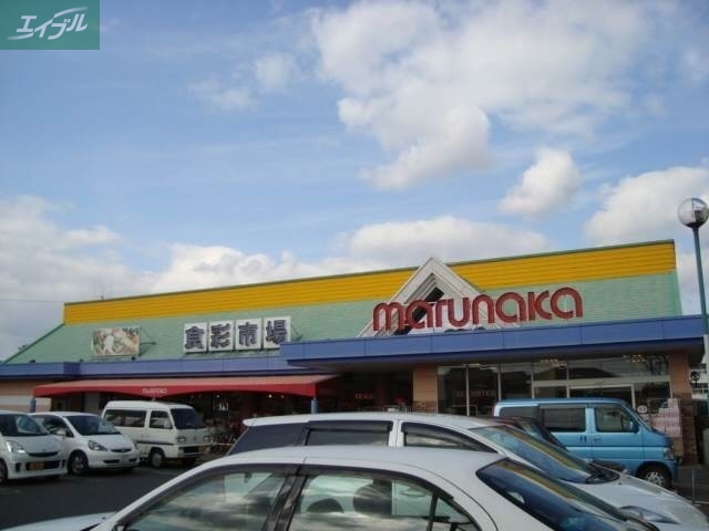 スーパー　山陽マルナカ八幡店（スーパー）まで525m