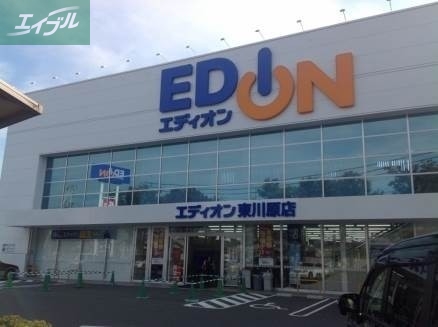ホームセンター　エディオン東川原店（ホームセンター）まで1581m