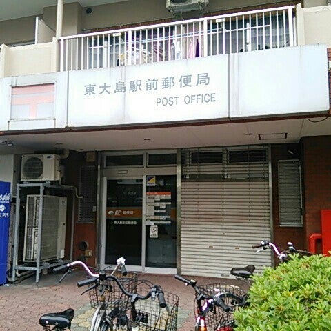 郵便局　東大島駅前郵便局（郵便局）まで398m