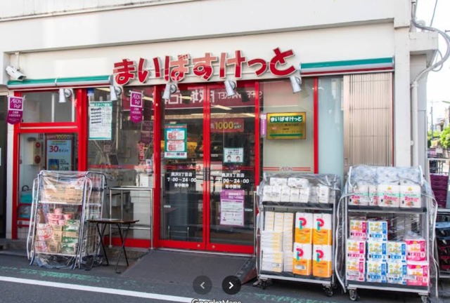 スーパー　まいばすけっと奥沢8丁目店（スーパー）まで566m
