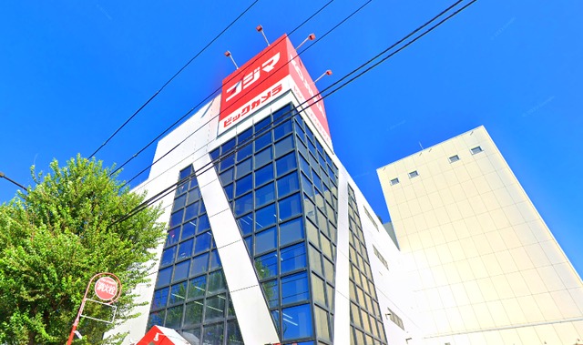 ホームセンター　コジマ×ビックカメラ豊玉店（ホームセンター）まで887m
