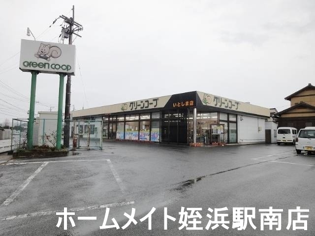 スーパー　グリーンコープ糸島店（スーパー）まで2021m
