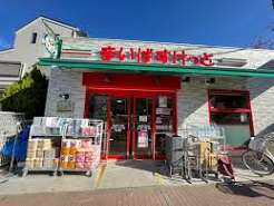 スーパー　まいばすけっと東金町2丁目店（スーパー）まで330m