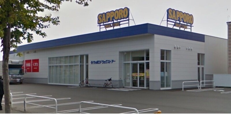 ドラックストア　サツドラ宮の森3条店（ドラッグストア）まで1266m