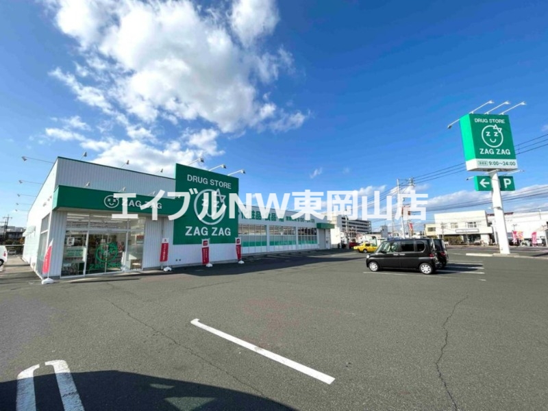 ドラックストア　ザグザグ豊成店（ドラッグストア）まで414m